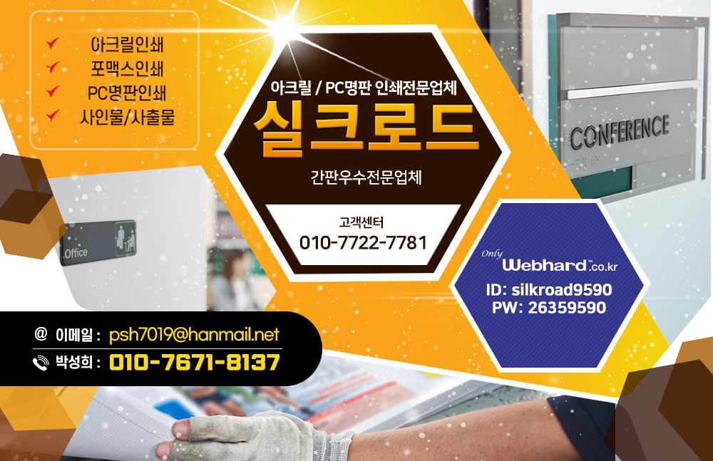 서울,경기,인천,수원,화성,평택,성남,전국,포맥스인쇄,제품인쇄.금속인쇄,인쇄,아크릴,포맥스,아크릴실크인쇄,사인물,사출물,pc명판,각종인쇄,전문업체